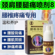 颈肩腰腿痛喷剂8！辅酶Q10软胶囊3瓶75！酱香经典酒9！