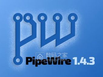 PipeWire 1.4.3更新详解：网络音频稳了 MIDI支持更丝滑