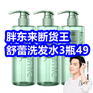 8.4 胖东来断货王！舒蕾洗发水3瓶49！50双筷子9！2*小车滤芯9！益生菌13！