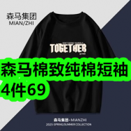 森马棉致纯棉短袖4件69！竹制切菜板14！薄荷糖2盒5！竹签4！