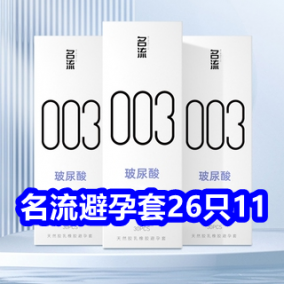 9.7 名流赤尾套套26只11！