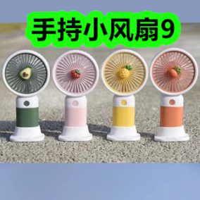 4月7日优惠券商品合集-手持小风扇9！领支付宝线下红包！