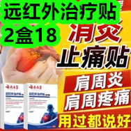 远红外治疗贴2盒18！坚果燕麦片2包29！三七粉45！黄芪片11！