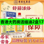 7月2日优惠券商品合集-香港大药房活络油2盒17！领支付宝线下红包！