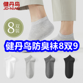 8.6 健丹鸟8双防臭袜9！郏县非遗铸铁锅39！安踏肌肉按摩枪59！