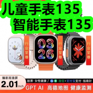 儿童手表135！智能手表135！桃李早餐面包13！鼻炎喷剂26！