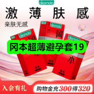 8月14日优惠券商品合集-冈本超薄避孕套19！领支付宝线下红包！