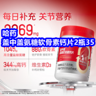 9.7 哈药盖中盖氨糖软骨素钙片2瓶35！杉杉男士夹克79！哈尔滨红肠29！腰带9