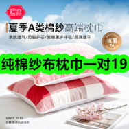 7月24日优惠券商品合集-纯棉纱布枕巾一对19！领支付宝线下红包！
