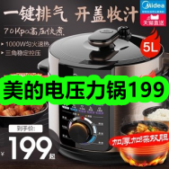 美的电压力锅199！霸王山茶花护发精油20！秋冬新款毛绒棉拖鞋25！