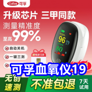 3.25 可孚血氧仪19！