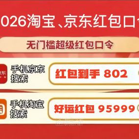 2026 京东淘宝天猫 618 红包口令国补满减全清单 超级红包领取攻略一文看...