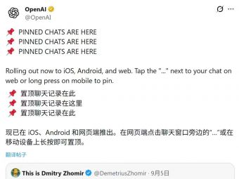 不再滚动翻找：ChatGPT AI 可置顶聊天，让重要信息触手可及