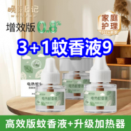 8.3 3+1蚊香液9！空调清洗剂9！特级菊花茶9！6袋老上海充油拌面13！