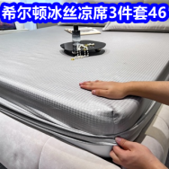 希尔顿冰丝凉席3件套46！无线蓝牙hifi耳机29！三针背心2件24！订书机3