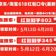 2026年618京东淘宝大促全攻略：红包口令及跨店满减和国补优惠叠加省钱！