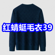 红蜻蜓加绒毛衣39！金锣火腿肠4件19！杉杉男装23元起！3C带线快充电宝38