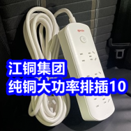 大功率排插10 3C带线充电宝39 电动螺丝刀9 延时喷剂10 防脱洗发水19