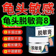 龟头脱敏膏8！免洗头发蓬松喷雾9！中华成语故事书9！