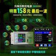 睿登RK6006H 新品补仓，158元特价最后10台手慢无！