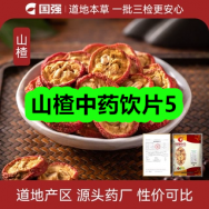 9月29日优惠券商品合集-山楂中药饮片5！领支付宝线下红包！