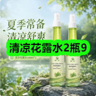 8月27日优惠券商品合集-清凉花露水2瓶9！领支付宝线下红包！