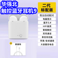 华强北蓝牙耳机9！打气筒4！毛球修剪器9！无线监控59！提神鼻吸5 青草膏17