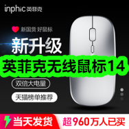 2月4日优惠券商品合集-英菲克无线鼠标14！领支付宝线下红包！