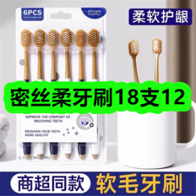 9月14日优惠券商品合集-密丝柔牙刷18支12！领支付宝线下红包！