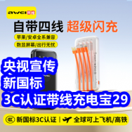 央视宣传！新国标3C认证带线充电宝29！361休闲鞋69！日本镇痛贴9！退烧贴14