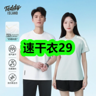 8月10日优惠券商品合集-速干衣29！领支付宝线下红包！
