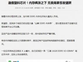 芯片造假新高度
