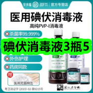 12月03日优惠券商品合集-碘伏消毒液3瓶5！领支付宝线下红包！