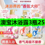 3月24日优惠券商品合集-澳宝沐浴露3瓶25！领支付宝线下红包！