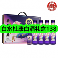 4月22日优惠券商品合集-白水杜康白酒礼盒138！领支付宝线下红包！