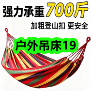 7月1日优惠券商品合集-户外吊床19！领支付宝线下红包！