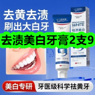 去渍美白牙膏2支9！施华蔻韧芯修护洗发水护发素30！乳酸菌口袋面包15！