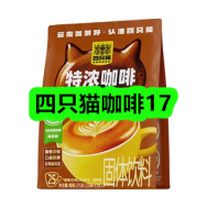10月19日优惠券商品合集-四只猫咖啡17！领支付宝线下红包！