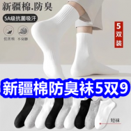 新疆棉防臭袜5双9！管道疏通5！40片去污神器4！纯铜大功率排插10！