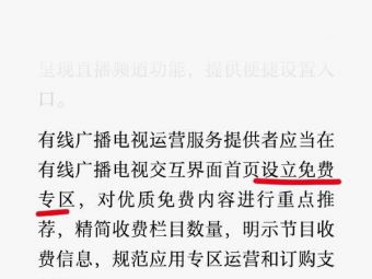 广电总局发布新规：要求电视开机看全屏直播，不得播放开机广告