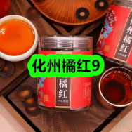 9月1日优惠券商品合集-化州橘红9！领支付宝线下红包！