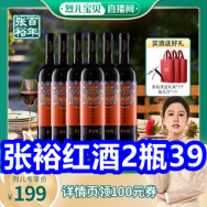 12.14爆款！张裕红酒2瓶39！40粒电池19！猫人内衣套装29！贵人鸟冲锋衣129！