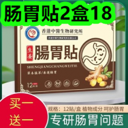 肠胃贴2盒18！懒人拖地神器39！竹荪2袋9！婴儿床中76！