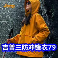 吉普三防冲锋衣79！久坐不累护腰坐垫21！泸州老窖3瓶198！纯手工大肚锅49！