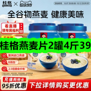 10月16日优惠券商品合集-桂格燕麦片2罐4斤39！领支付宝线下红包！