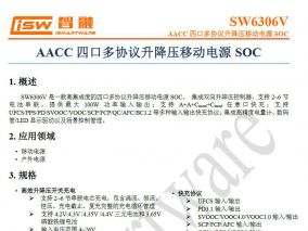 找一份智融科技SW6306 数据手册PDF规格表