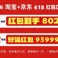2026 年京东淘宝 618 第三波红包加码开抢：国补叠加口令红包及满减全攻略！