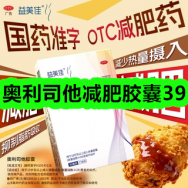 9月3日优惠券商品合集-奥利司他减肥胶囊39！领支付宝线下红包！