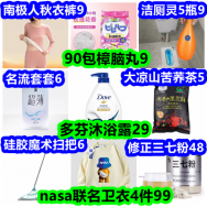 9.22白菜！90包樟脑丸9 秋衣裤9 洁厕灵5瓶9 联名卫衣4件99 名流套套6 三七粉48