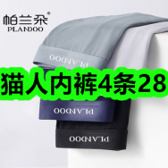 9.14-猫人内裤4条28！每日坚果礼盒62！益智玩具5！龟头脱敏膏5！